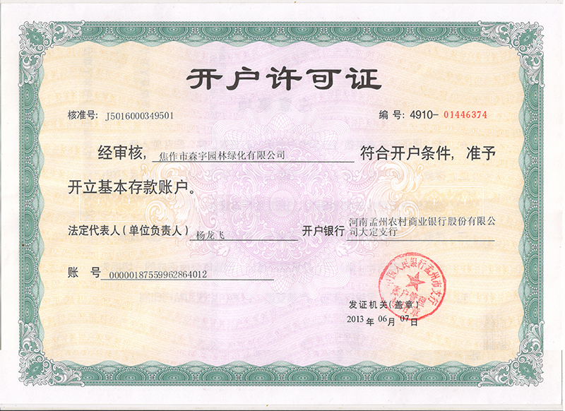 开户许可证